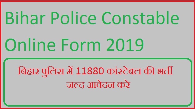 Bihar Police Constable Online Form 2019